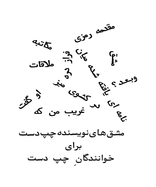 خسته خانه - نمونه چهارم - جزیره کتاب های الکترونیکی